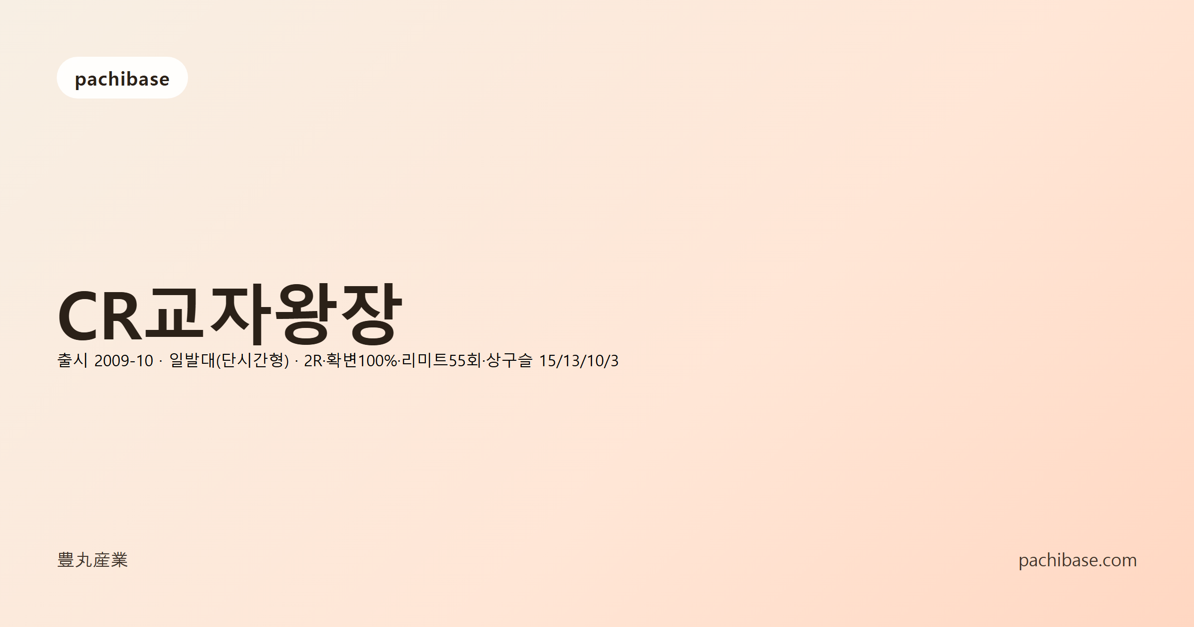 CR교자왕장