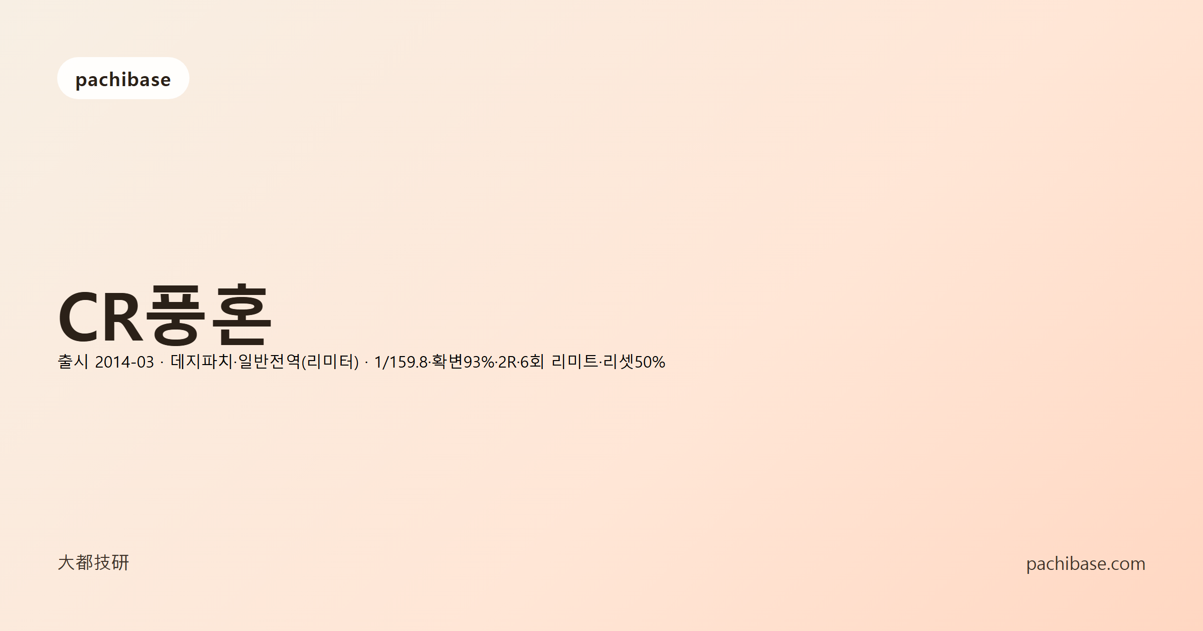 CR풍혼