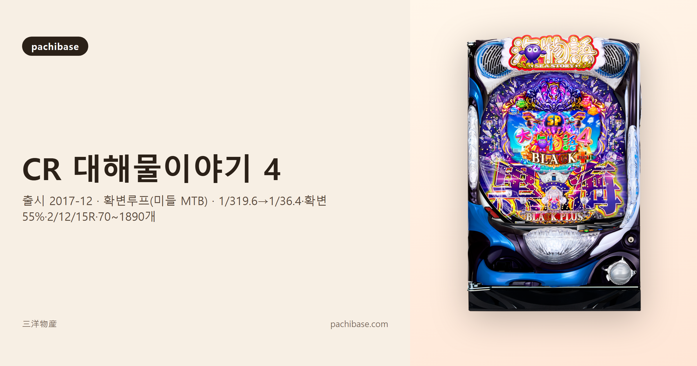 CR 대해물이야기 4