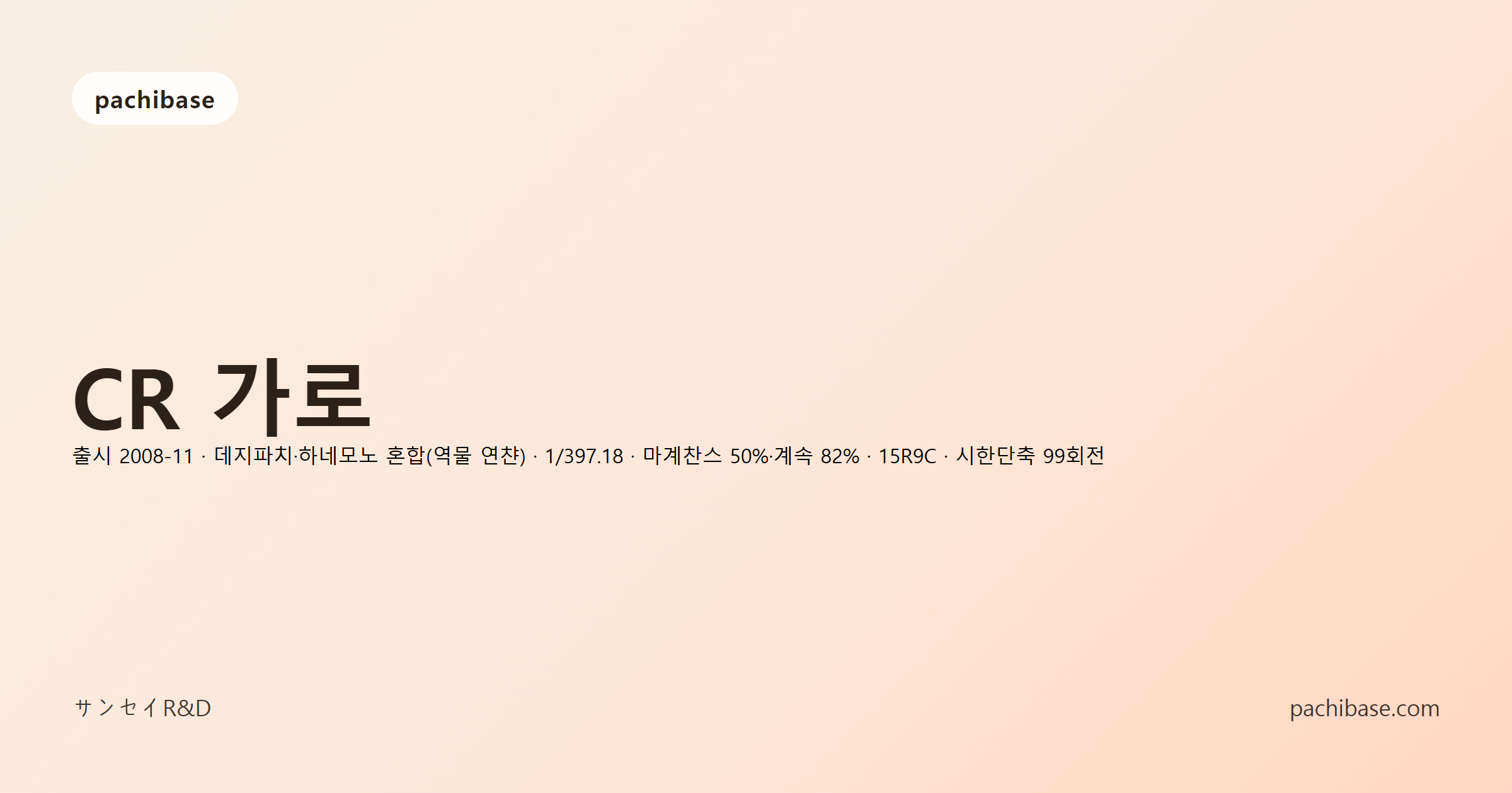 CR 가로