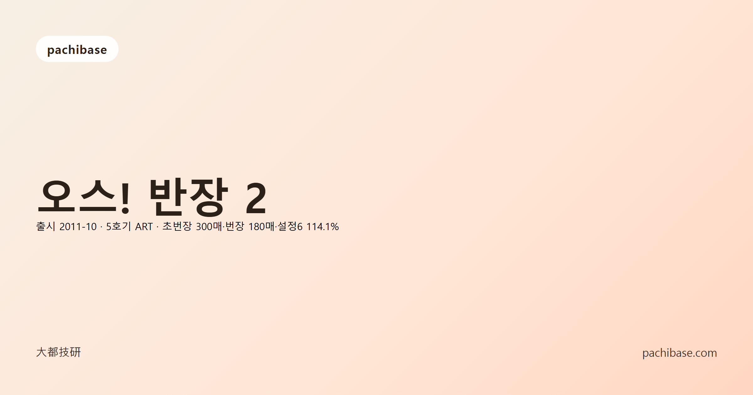오스! 반장 2