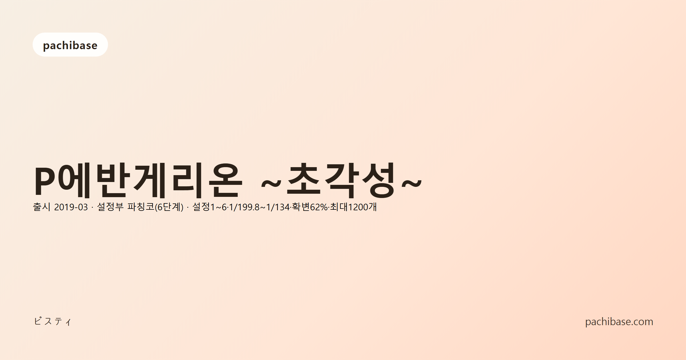 P에반게리온 ~초각성~