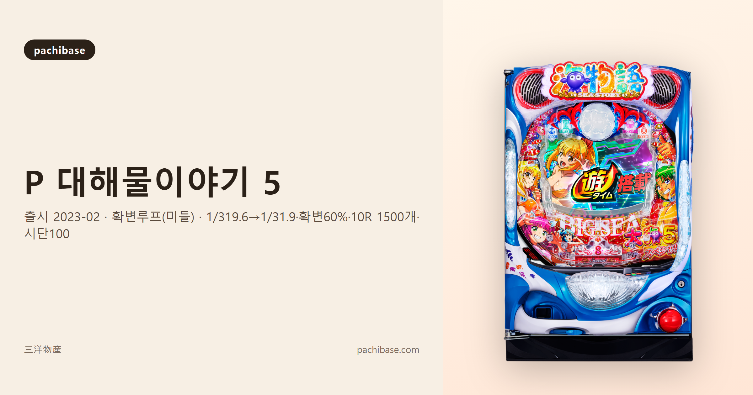 P 대해물이야기 5