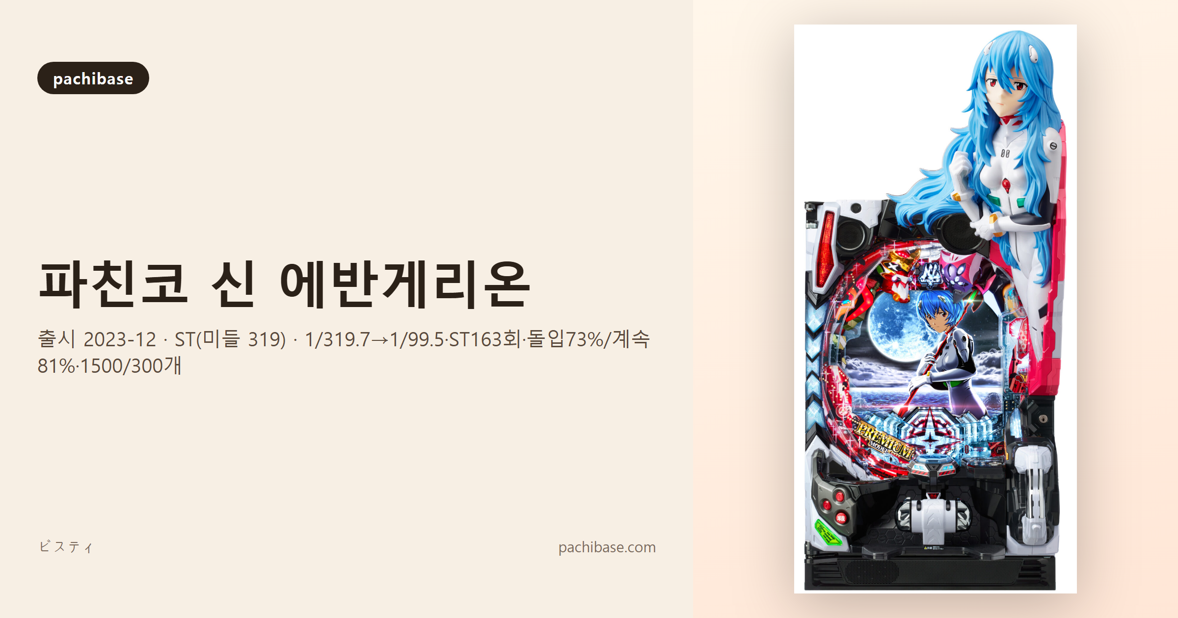 파친코 신 에반게리온