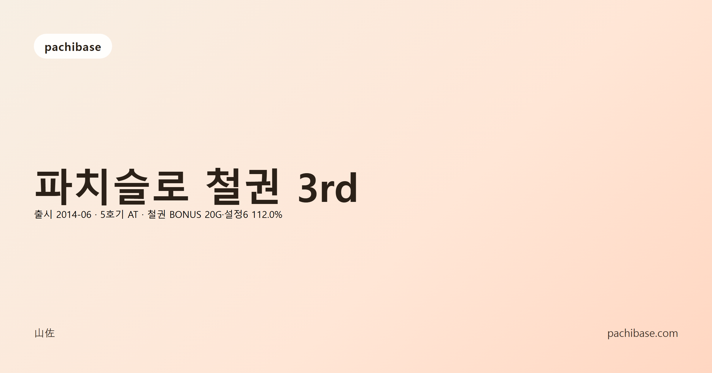 파치슬로 철권 3rd