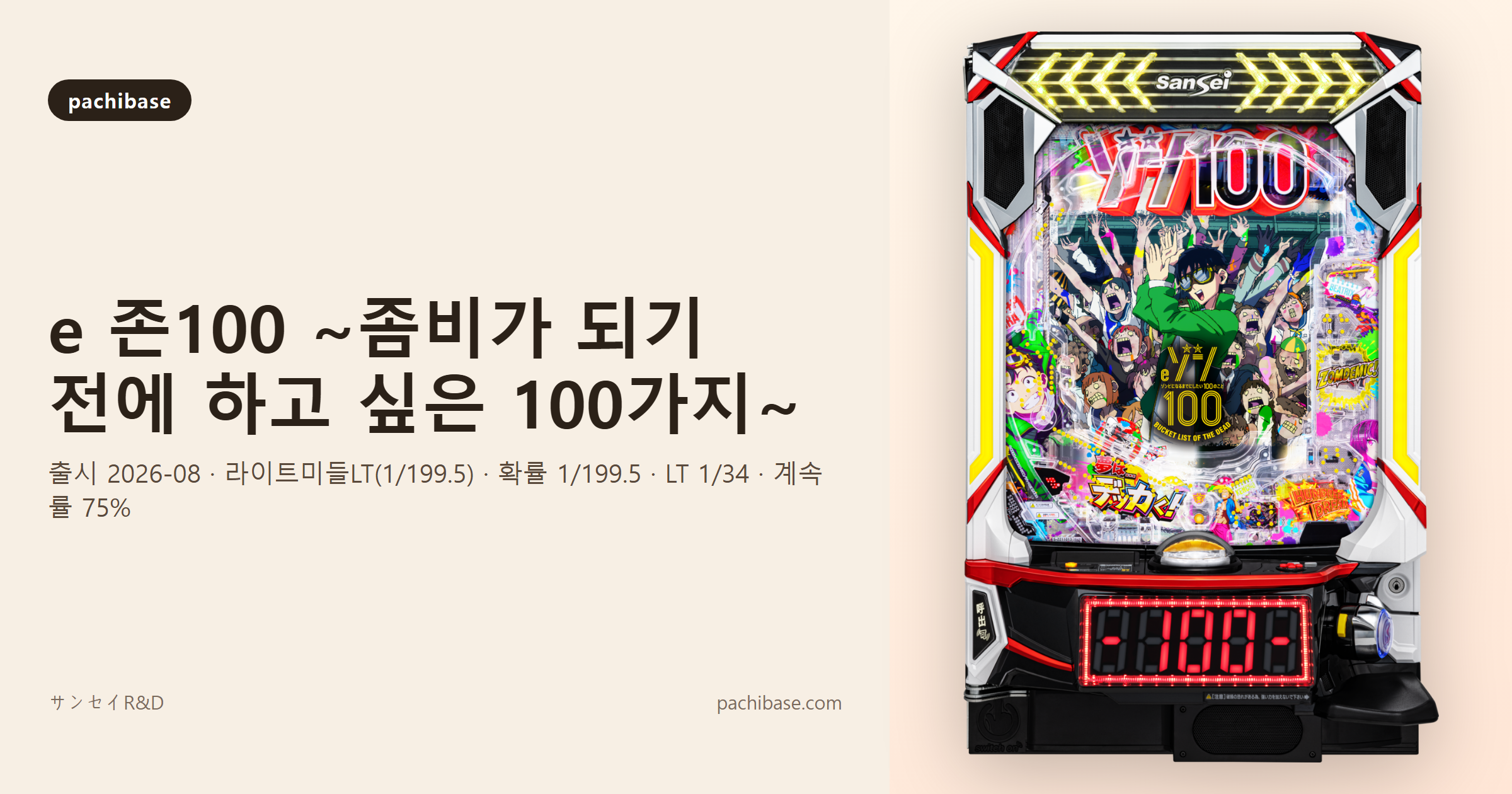 e 존100 ~좀비가 되기 전에 하고 싶은 100가지~